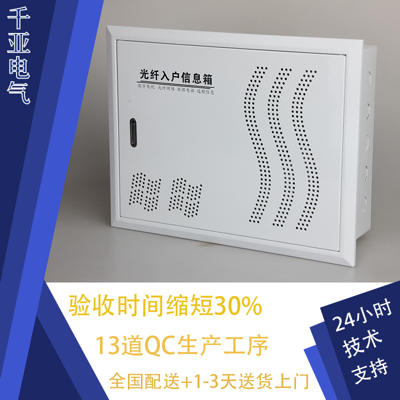 光纖入戶(hù)信息箱1
